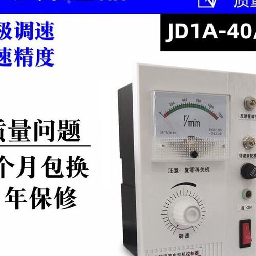 JD1A-40滑差电机调速器220V电磁调速器电机控制器开关JD2A-90带线