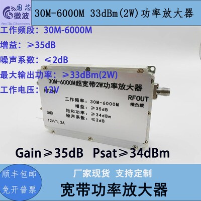 30M-6000M 2W宽带功率放大器 功率34dBm 增益35dB 射频放大器