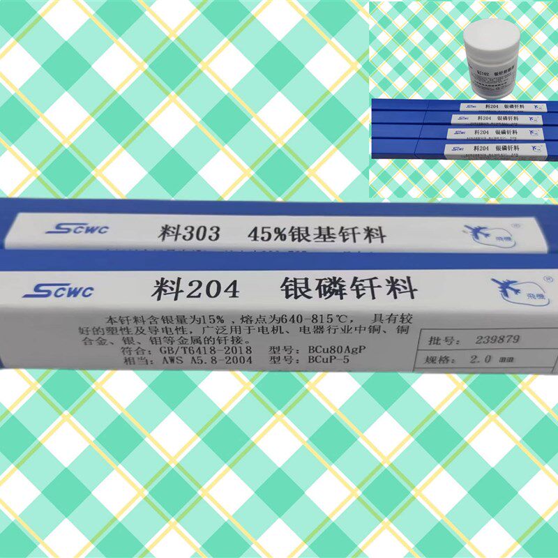 15%银焊条L204低银钎料BCu80AgP铜管焊丝