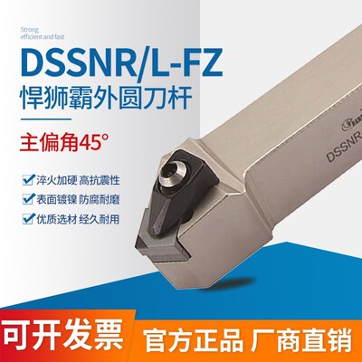 弹簧钢外圆刀杆 DSSNR/DSSNL 2020K1204/2525M1204/3232P1204 -FZ