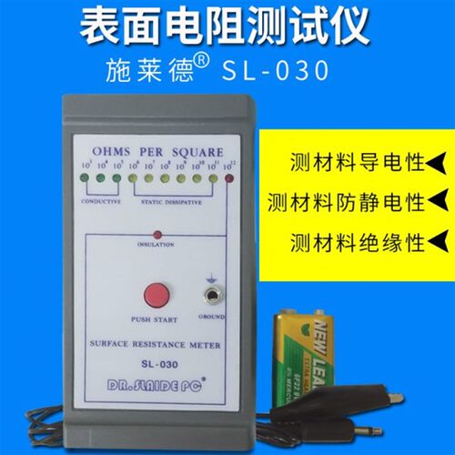 SL-030表面电阻测试仪防静电测试仪阻抗静电测试仪台垫测试施莱德
