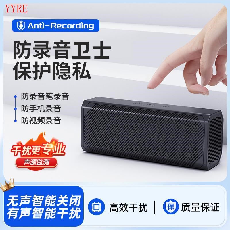 防录音笔设备谈话办公会议室反监偷听干扰防手机窃仪器便携手持