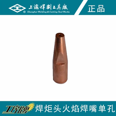 工字牌射吸式乙炔丙烷焊嘴H01-12 焊炬头火焰焊嘴单孔