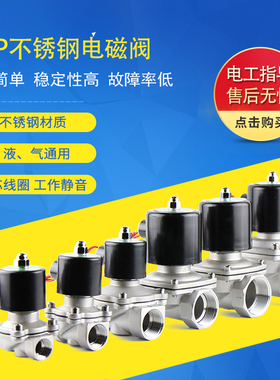 304不锈钢电磁控制阀水气用4/6/分1寸AC220DC24VDN15/25/32/40/50
