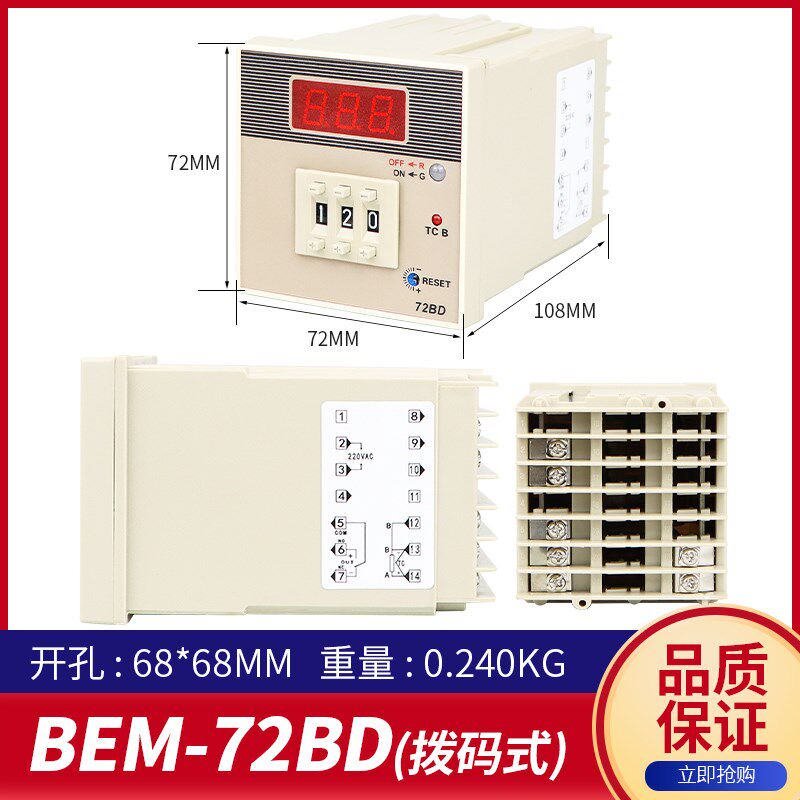 贝尔美 温控器BEM-72VD 72BD 96BD 96VD数显式指针式拨码式温控仪