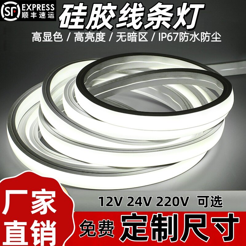 LED硅胶软灯带嵌入式12V24V220V防水弯曲线形明装柔性橱柜线条灯
