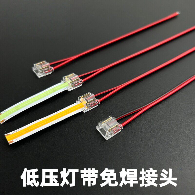 led/cob灯带低压快速接头水晶扣8mm中间接对直角接头透明免焊接头