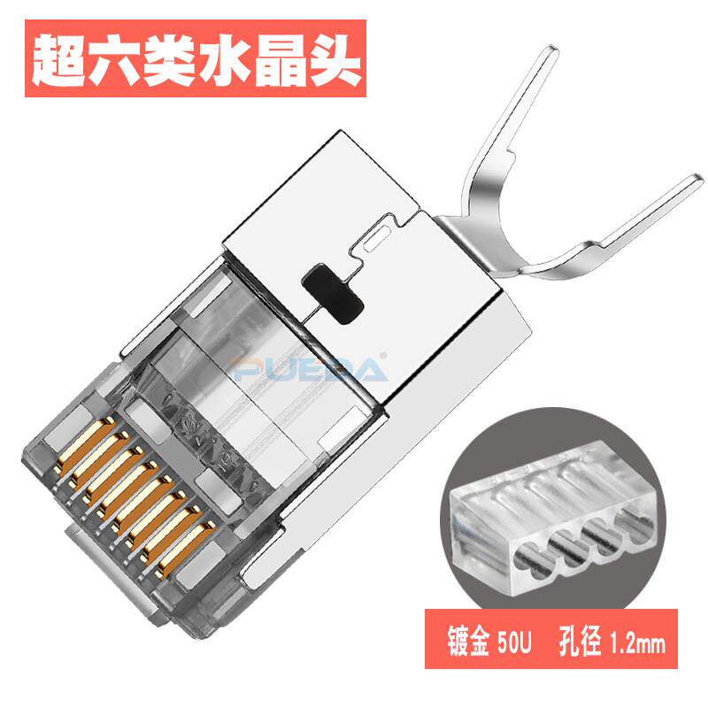 超六类水晶头双屏蔽粗线6类RJ45千兆网线水晶头连接器接头带尾夹