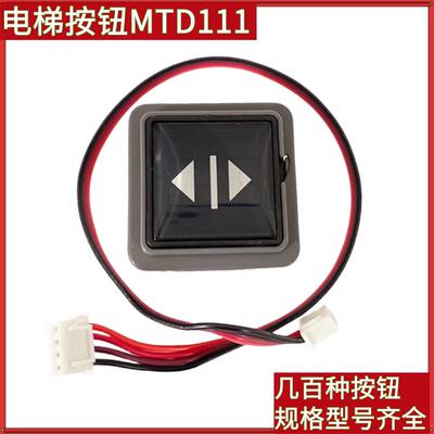 电梯配件电梯按钮富士达电梯按钮MTD111富士达按键A4J10631A6配件