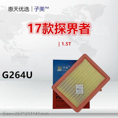 G264U适配雪佛兰 探界者 RS Plus 1.3T 1.5T 2.0T 空气滤芯进气格