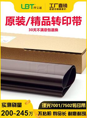 Ricoh Mp 6002 7000 7001 7500 7502 7503 8001 9002 Belt 9001传