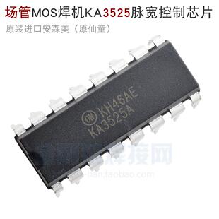 件 DIP16 KA3525A 全新仙童 IC集成块 进口原装 逆变焊机维修常用元