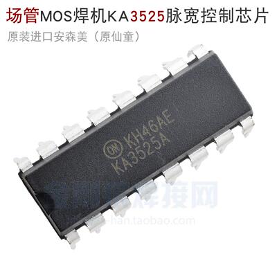 逆变焊机维修常用元件 KA3525A 进口原装全新仙童 DIP16 IC集成块