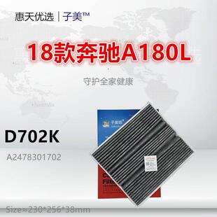 GLA220 D702K适配宾士A180 CLA260 B200 GLB200空调滤芯 A200