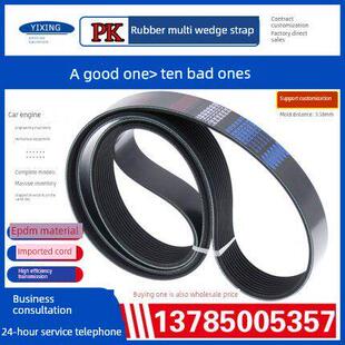 7PK 2030 8PK 2025 2035 10PK2020 汽车发电机空调风扇皮带6PK