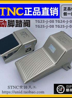 【STNC索诺天工】脚踏阀开关 TG23-J-08 TG24-J-08 TG25-J-08L LA