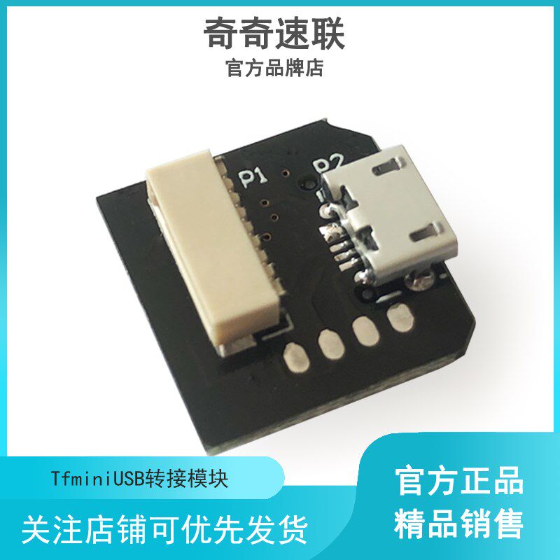 TF卡模块单片机 TFminiUSB转接模块 microSD卡模块闪存 拍一发二