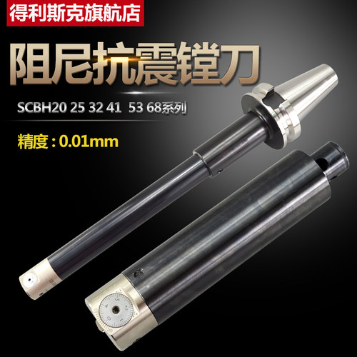 阻尼抗震精镗刀减震深孔加工阻尼防震CBH镗刀数控加工中心镗刀杆