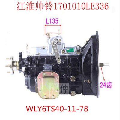 合肥江淮帅铃威铃万里扬WLY6TS40-11-78 变速箱总成压箱波箱 E336