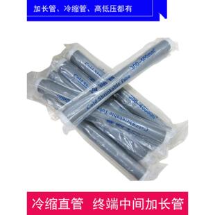1kv/10kv/20kv/35kv冷缩直管加长管硅橡胶绝缘护套管 冷缩电缆头