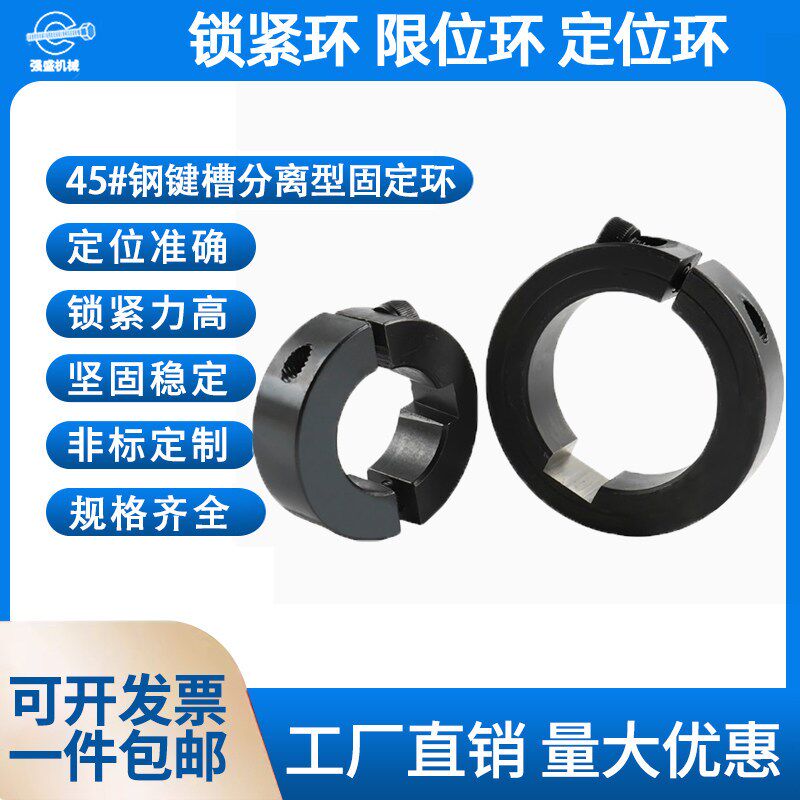 42型/固定环带PSCSKS环键槽分离环SCSKS固定开口光轴键槽钢环