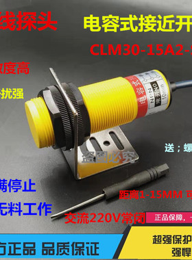 电容式接近开关CLM30-10A2-S料位传感器交流2线常闭220V 料线探头