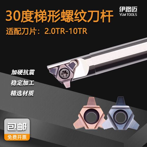 数控30度梯形螺纹刀杆SUNR0020R16U-D25内螺纹11/16UID梯形刀片