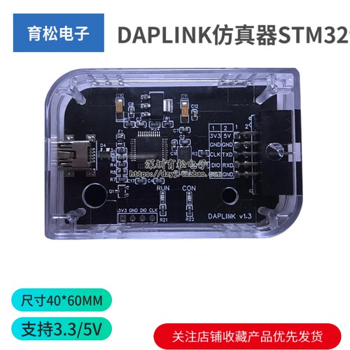 DAPLINK仿真器STM32调试器ARM下载器CMSIS-DAP程式设计外壳TTL串