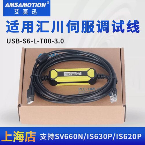 适用汇川伺服调试线IS620P/SV660N/630P数据下载USB-S6-L-T00-3.0