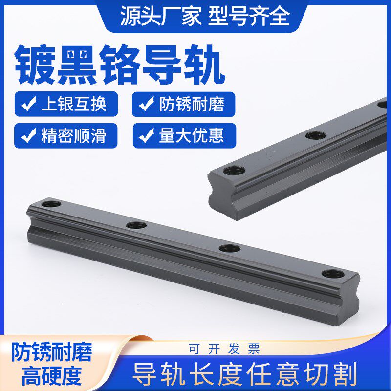 上银尺寸镀黑铬导轨  防锈耐磨HG15 20  25 30  35 45