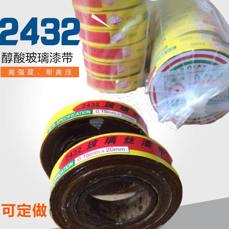 2432醇酸玻璃丝漆带漆布带布浸油变压器断路开关专用耐高温黄蜡带