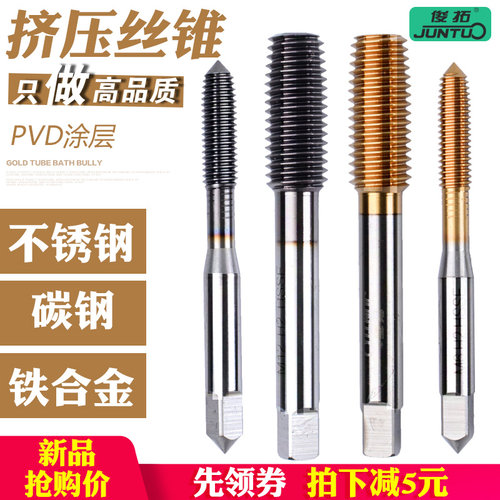 俊拓 镀钛无屑丝锥挤压丝攻M2 M25 M3 M35 M4 M5 M6 M8 M10 M12