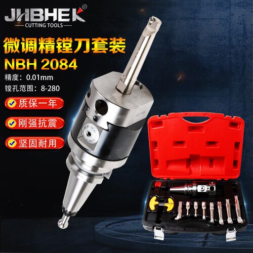 NBH2084X精镗刀套装NBJ16 BT40 BT30BT50加工中心微调精镗刀杆SBJ