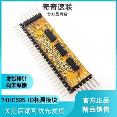 io口拓展模块 单片机引脚拓展模块74HC595输出口扩展模块 LED控制