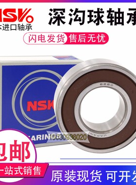 进口NSK 高速轴承 6200 6201 6202 6203 6204 6205 6206 ZZ DU C3