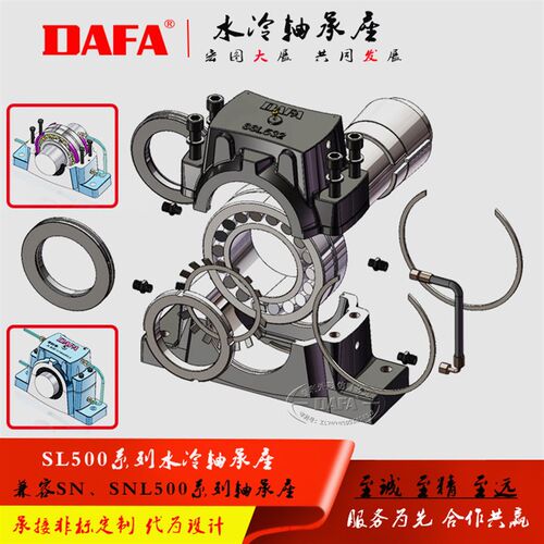 DAFA牌水冷轴承座 SL522 524 526 528 530 532兼容SN SNL四孔固定