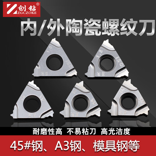 陶瓷内/外螺纹牙数控刀片粒16ER/IR1.0/1.5/11W/14W/19W ISO钢件