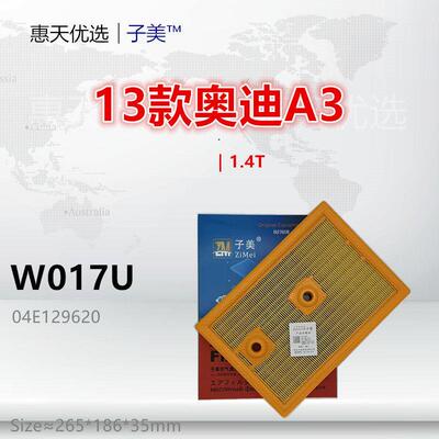 W017U适配奥迪A1 A3 Q2L Q3 1.4T 空气滤芯清器