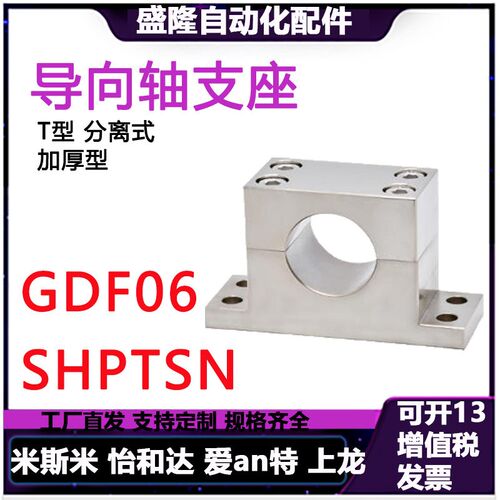 T形指向轴支座GDF06/SHPTSN-D8 D25 D35 D30 D40 D50-H80加厚固定