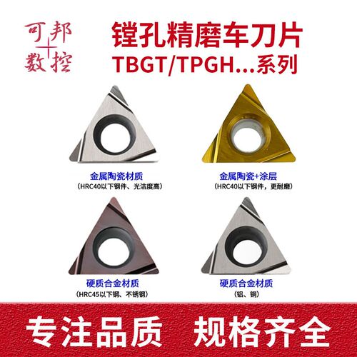 数控精镗刀粒镗内孔刀片TBGT0601/TPGH080202 TPGH110302 090204L