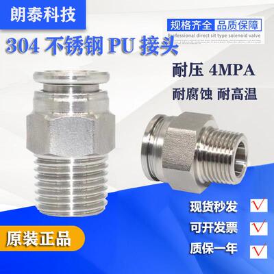 304不锈钢PU气管快速接头气动快插快接直通螺纹耐高压高温气嘴PC8