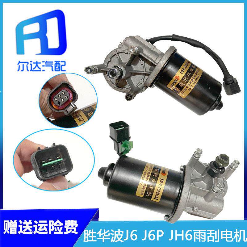 适配解放J6 J6P JH6 J7领航版雨刮电机 雨刮器雨刷刮水器马达80W