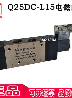 Q23DC Q25DC Q25DCV(II) -L15 原装正品肇庆方大电磁气动阀换向阀