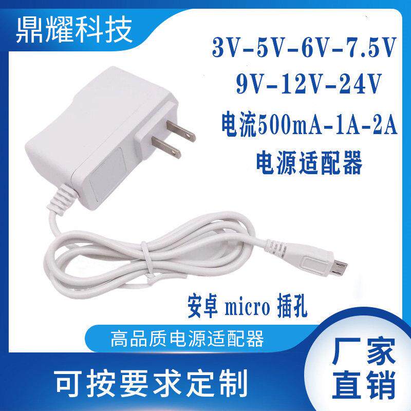 V8安卓micro扁头USB充电线DC 5V2A6V12V1.5A9V1A6V0.5A电源适配器