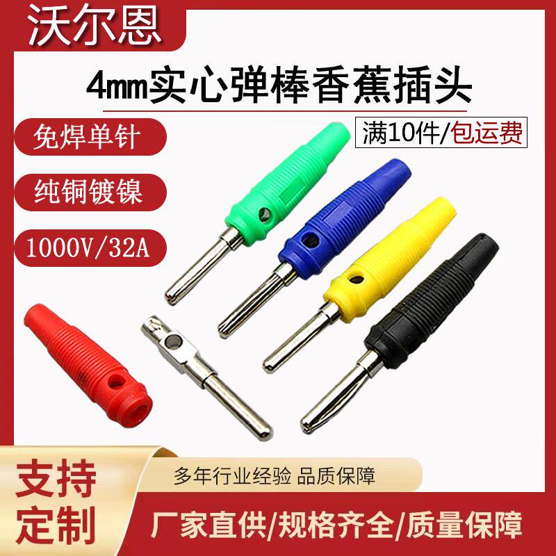 YJX10019 30A大电流纯铜镀镍免焊单针香蕉插头4mm实心弹棒耐插拔