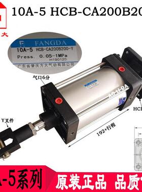 10A-5 HCB-CA200B50B100B150B200B250-Y FANGDA肇庆方大气缸