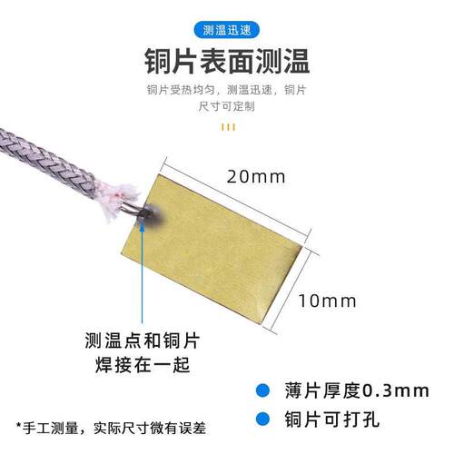 Capeso铜传片n型热电偶进口焊丝贴片式温度KPS-TP-0感器表面温度k