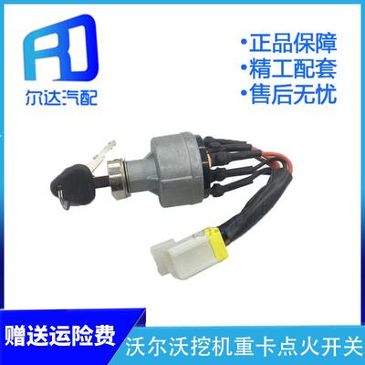 适用于沃尔沃挖掘机点火开关 EC55/140/210/240360B启动开关钥匙