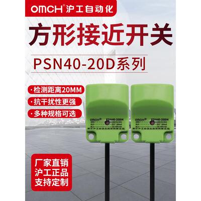 沪工方形接近开关金属传感器Psn40-20Dn/N2/N3/P/P2/P3直流三线制