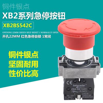银点XB2-BS542C蘑菇头急停自锁旋转复位紧急停止按扭紧停开关